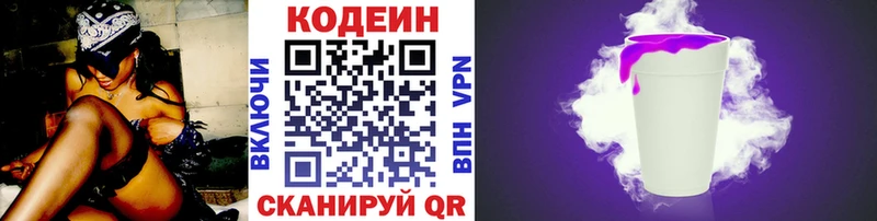 Кодеин Purple Drank  Верещагино 